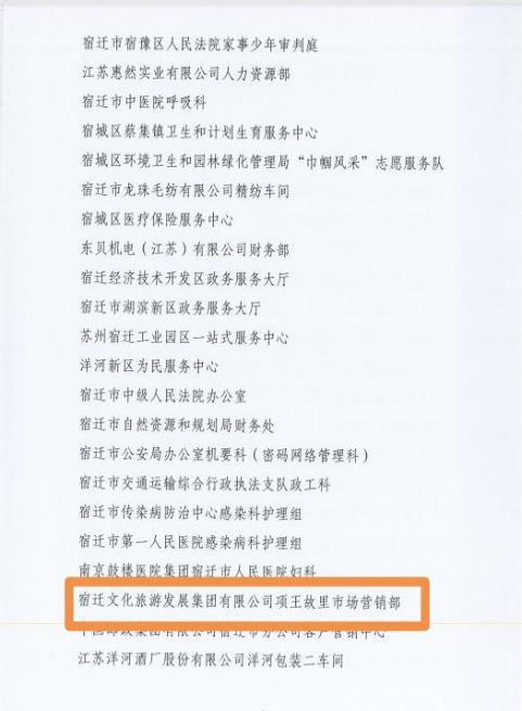项王故里景区市场营销部被市总工会命名为“宿迁市五一巾帼标兵岗”(图2)