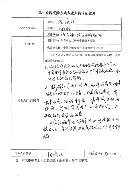 体育中心互联网专线服务项目单一来源采购公示(图3)