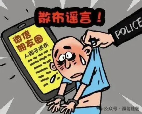 【打击整治网络谣言】普法宣传（一）(图2)