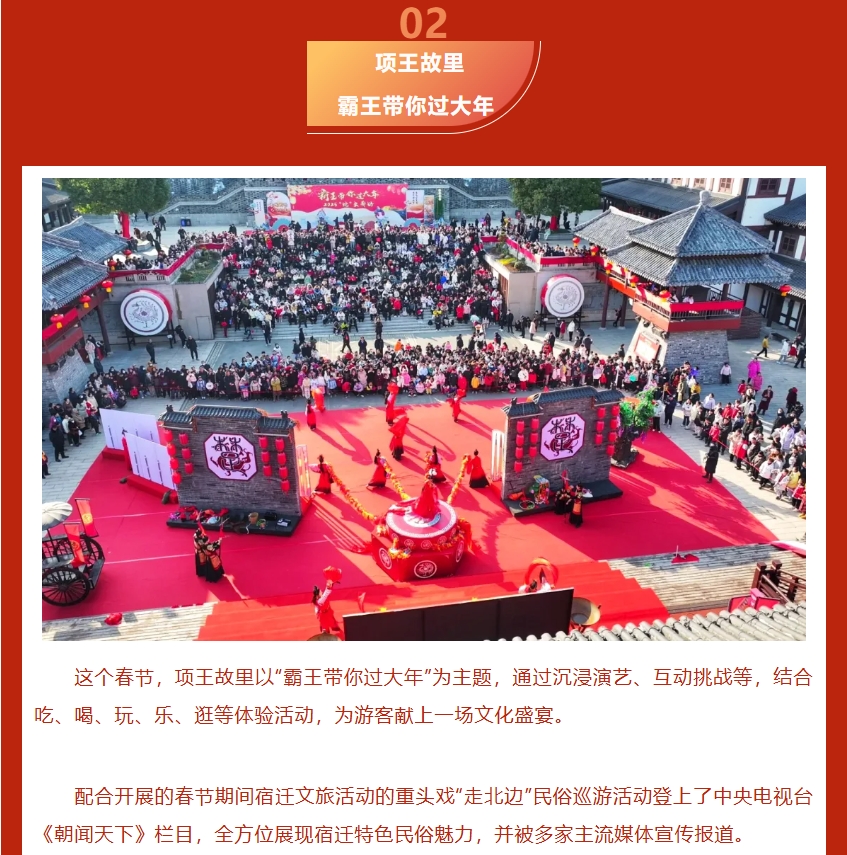 春节假期精彩纷呈 宿迁文旅集团新年美好继续绽放(图5)