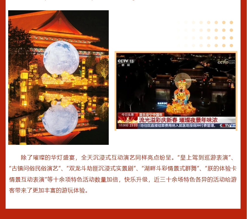 春节假期精彩纷呈 宿迁文旅集团新年美好继续绽放(图8)