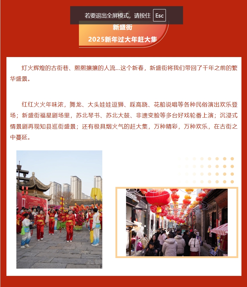 春节假期精彩纷呈 宿迁文旅集团新年美好继续绽放(图9)