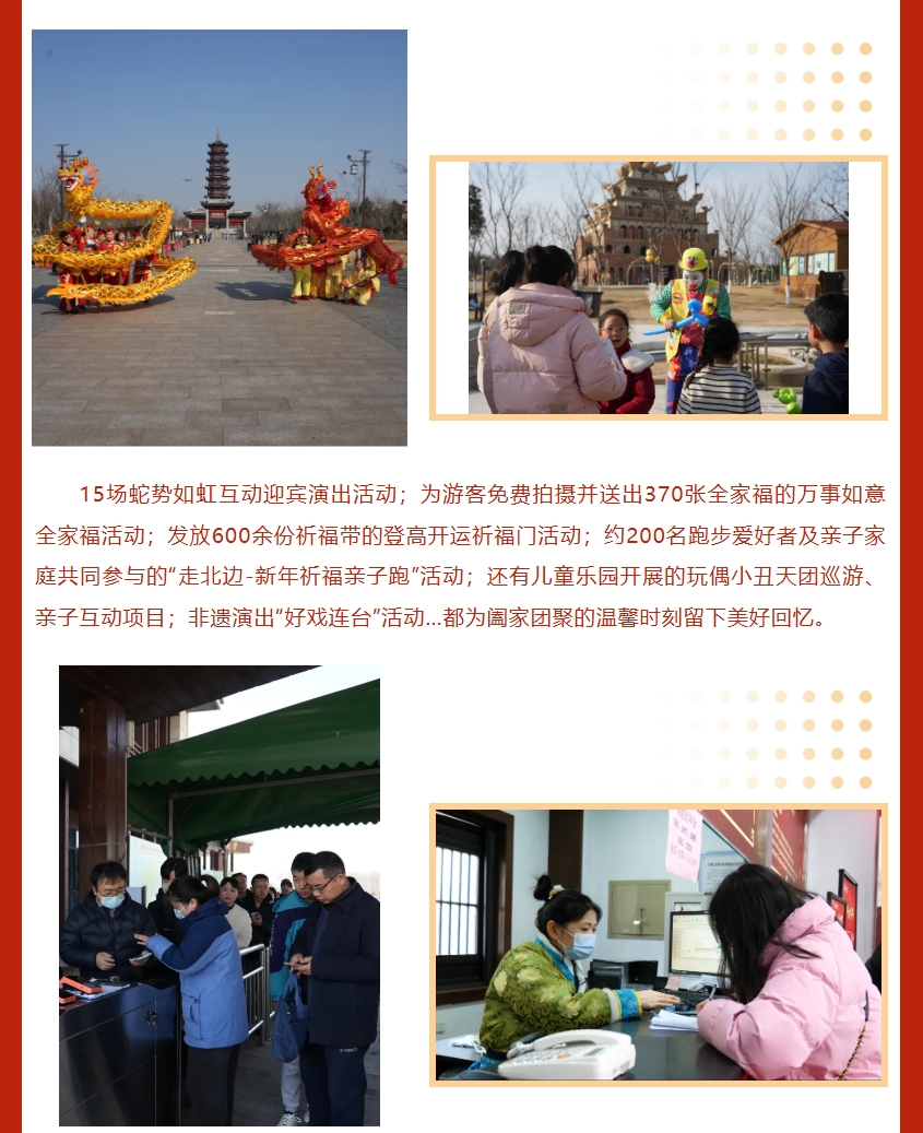 春节假期精彩纷呈 宿迁文旅集团新年美好继续绽放(图11)