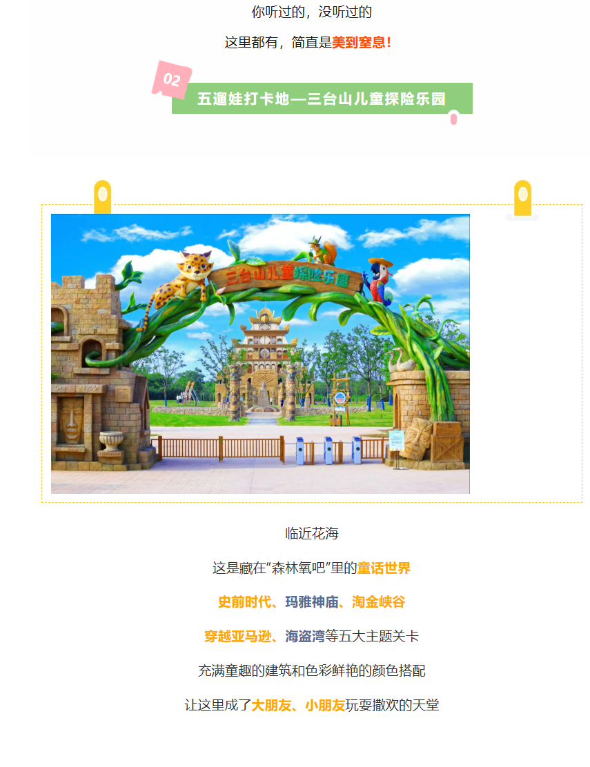 三台山五一赏花季活动预告来啦！2220亩宝藏花海等你来撩！(图4)
